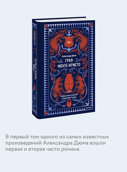 Граф Монте-Кристо. Том 1. Вечные истории - фото 6