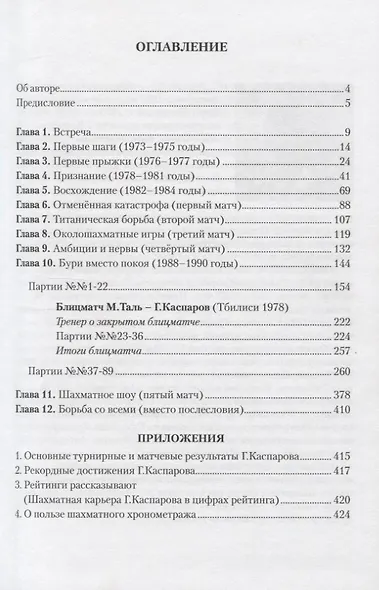 С Каспаровым год за годом, ход за ходом - фото 2