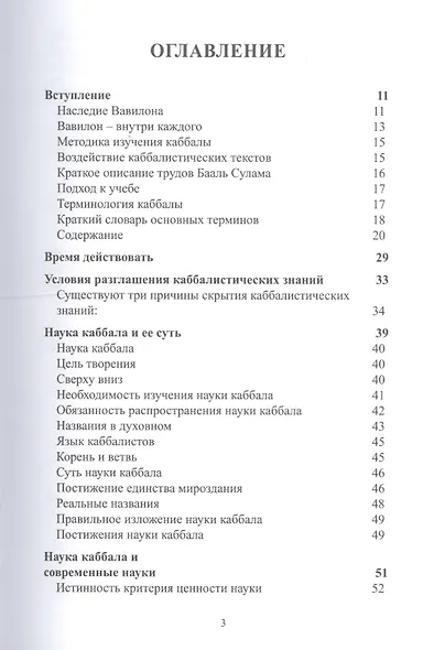Сборник трудов Бааль Сулама. Адаптированные статьи - фото 2