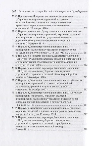 Политическая полиция Российской империи между реформами. От В. К. Плеве ло В. Ф. Джунковского. Сборн - фото 6