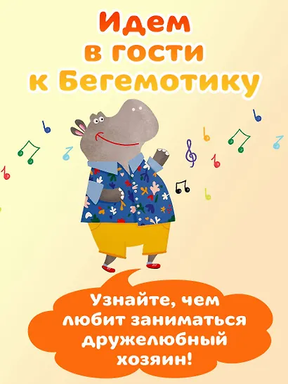 В гостях у Бегемотика - фото 5