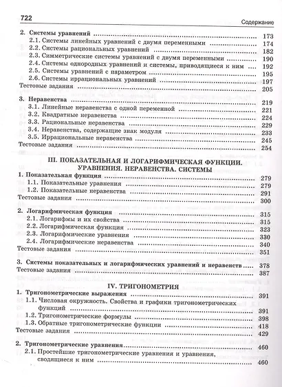 Математика. Подготовка к ЕГЭ. Пособие для учащихся учреждений общего среднего образования - фото 3