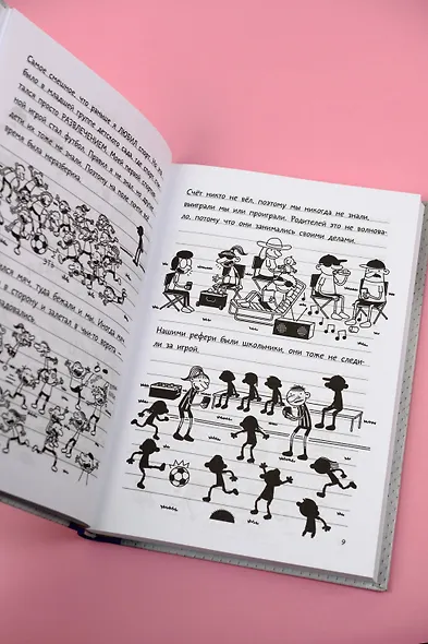 Дневник слабака. Звезда спорта - фото 12