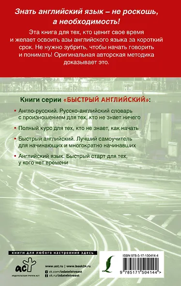 Английский язык за 1 месяц. Быстрый и эффективный курс для тех, кому важен результат - фото 2