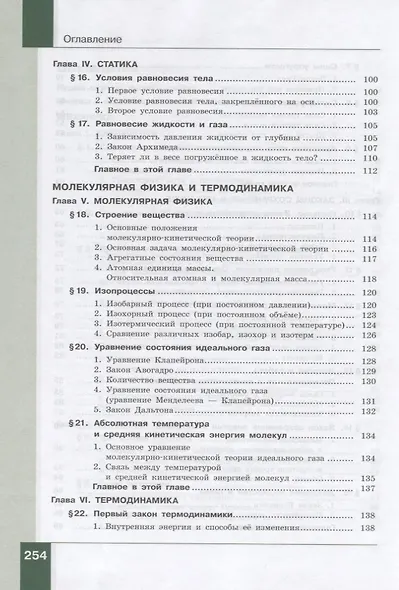 Физика. 10 класс. Базовый уровень. Учебник. (ФГОС). - фото 4