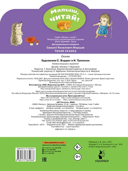 Тихая сказка - фото 2