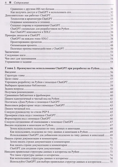 Программируем на Python с использованием искусственного интеллекта - фото 4