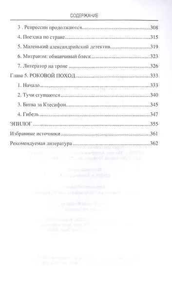 Юлиан Отступник - фото 6