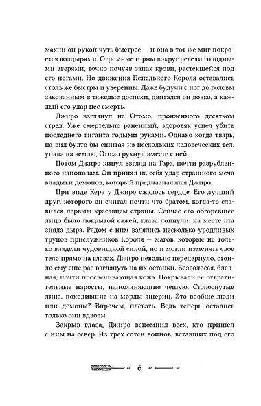 Эпоха пепла.. По следу демона - фото 6