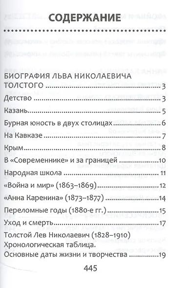 Л.Н. Толстой - фото 2