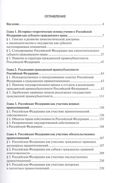 Российская Федерация как субъект гражданского права - фото 2