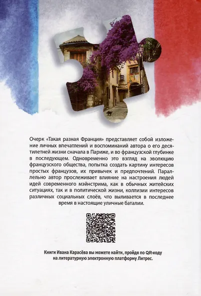 Такая разная Франция - фото 3