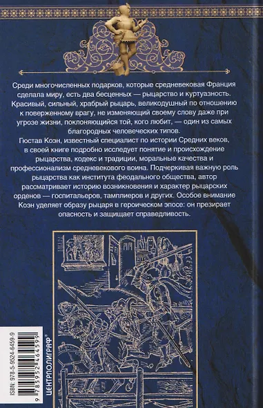 История рыцарства во Франции. Этикет, турниры, поединки - фото 2