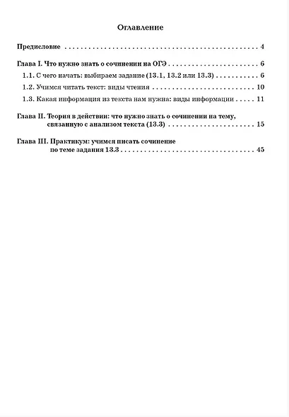 ОГЭ. Русский язык. 9 класс. Учимся писать сочинение: задание 13.3. Учебно-методическое пособие - фото 2