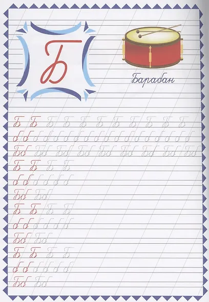 Обучающие прописи. Пишем буквы - фото 3