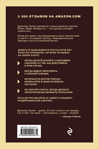 Искусство сделки - фото 2
