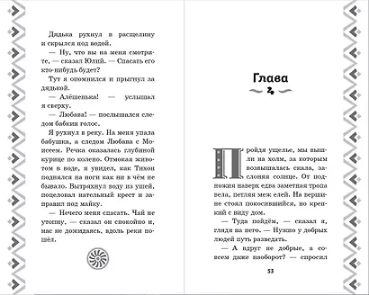 Алёша Попович и Тугарин Змей. История Алёши - фото 5