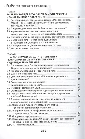 ProРаб еды: психология стройности - фото 3