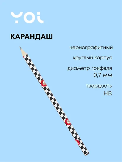 Карандаш Yoi, "Клетка черно-белая", чернографитный HB - фото 1