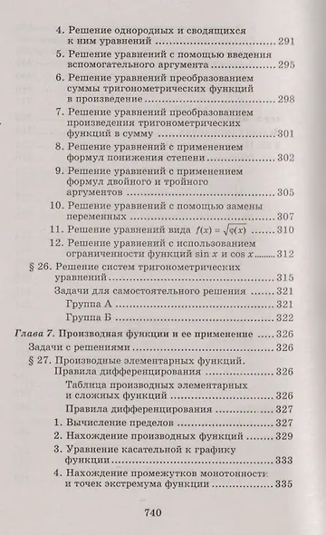Новый репетитор по математике для подготовки к ЕГЭ - фото 7