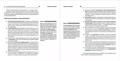 Черная риторика: Власть и магия слова - фото 6