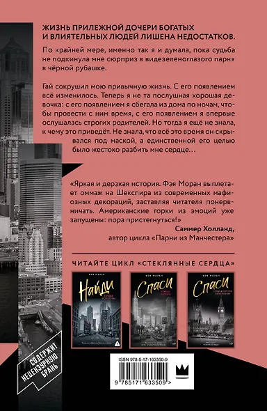 Разбей сердце принцессы - фото 2