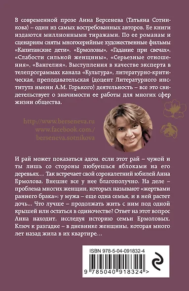 Яблоки из чужого рая - фото 2