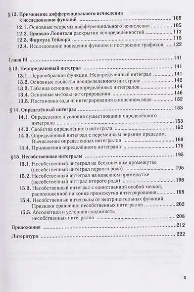 Высшая математика: Учебное пособие - фото 4