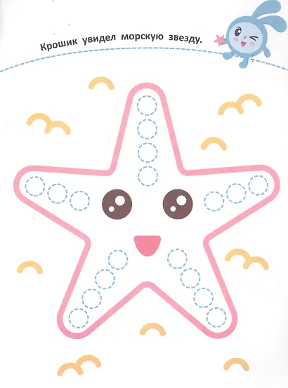 Раскрашиваем пальчиками № ПР 1926 ("Малышарики") - фото 4