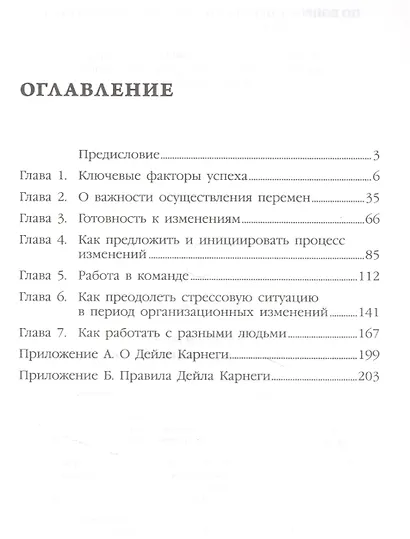 Как использовать перемены себе во благо - фото 2