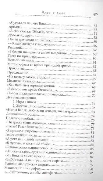 Чаша и пояс - фото 3