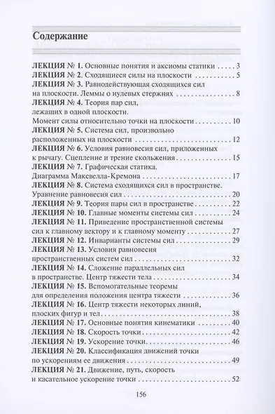 Теоретическая механика - фото 2