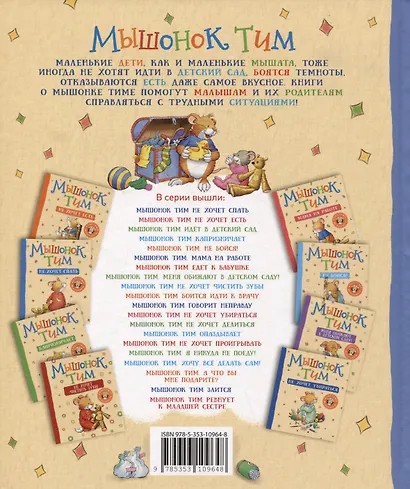 Мышонок Тим приучает сестренку к горшку - фото 2