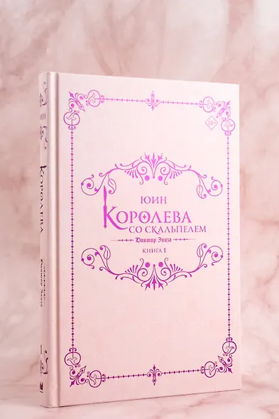 Королева со скальпелем. Доктор Элиза. Книга 1 (Doctor Elise). Новелла - фото 10