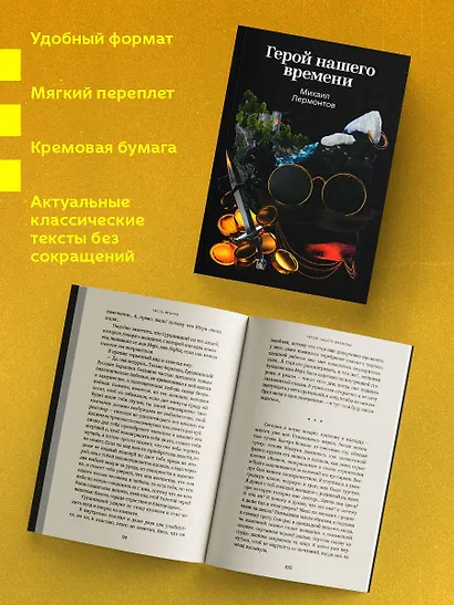 Герой нашего времени - фото 5
