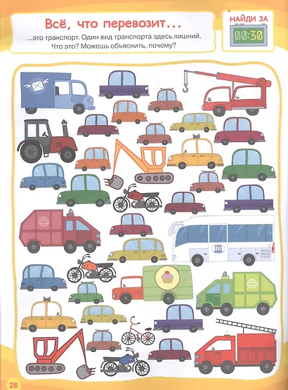 Найди лишнее № НЛ 2102 "Три Кота" - фото 2