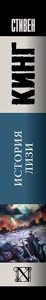 История Лизи - фото 6