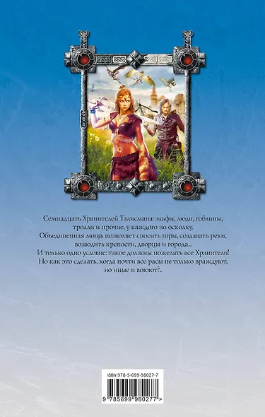 Цитадель в огне - фото 2