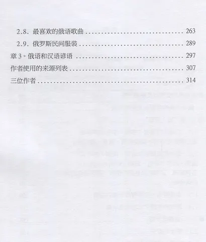 Русский язык для международной коммуникации. Учебник для говорящих на китайском языке с культурологическим приложением - фото 5