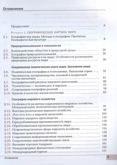 География. Базовый уровень. Учебное пособие для СПО - фото 2