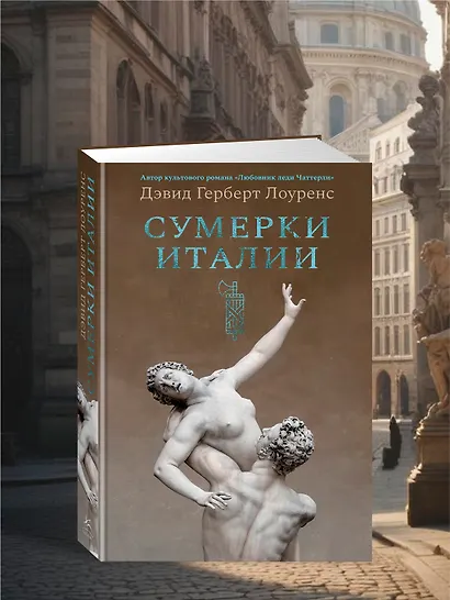 Сумерки Италии - фото 6