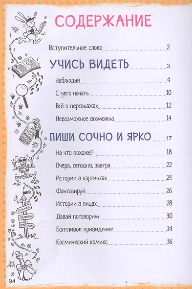 Я писатель. Книга моих историй - фото 2