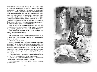 Белый Бим Чёрное ухо - фото 11