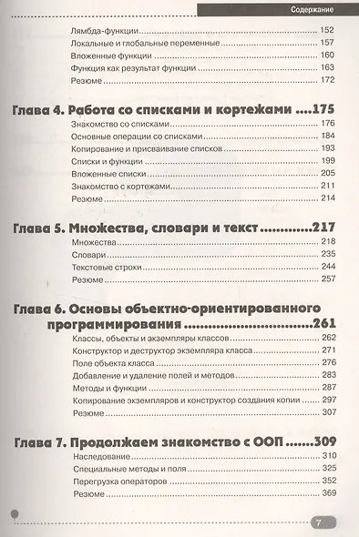 Python на примерах. Практический курс по программированию, 2-е издание - фото 3