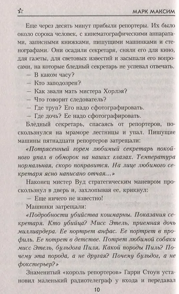 Шах и мат - фото 2