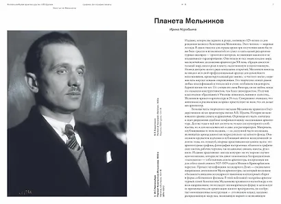 Архитектор Константин Мельников. Павильоны, гаражи, клубы и жилье советской эпохи. Коллекция Музея архитектуры им. А. В. Щусева. Том 4 - фото 5
