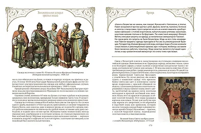 Занимательная история простых вещей - фото 11