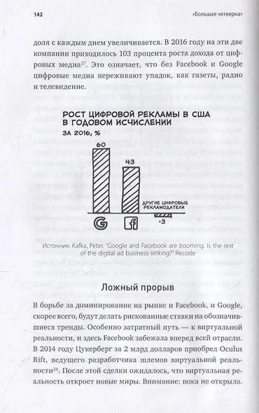 Большая четверка. Секреты успеха Amazon, Apple, Facebook и Google - фото 4