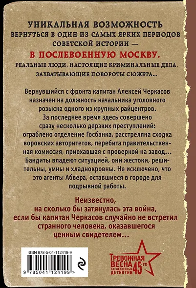 Сыщики 45-го - фото 2