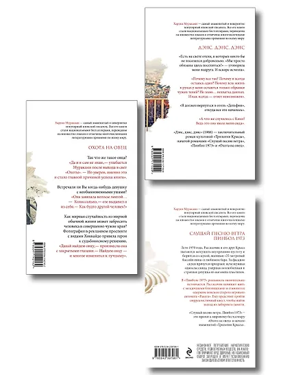 Трилогия Крысы (комплект из 3-х книг Мураками: "Слушай песню ветра. Пинбол 1973", "Охота на овец", "Дэнс, Дэнс, Дэнс") - фото 2